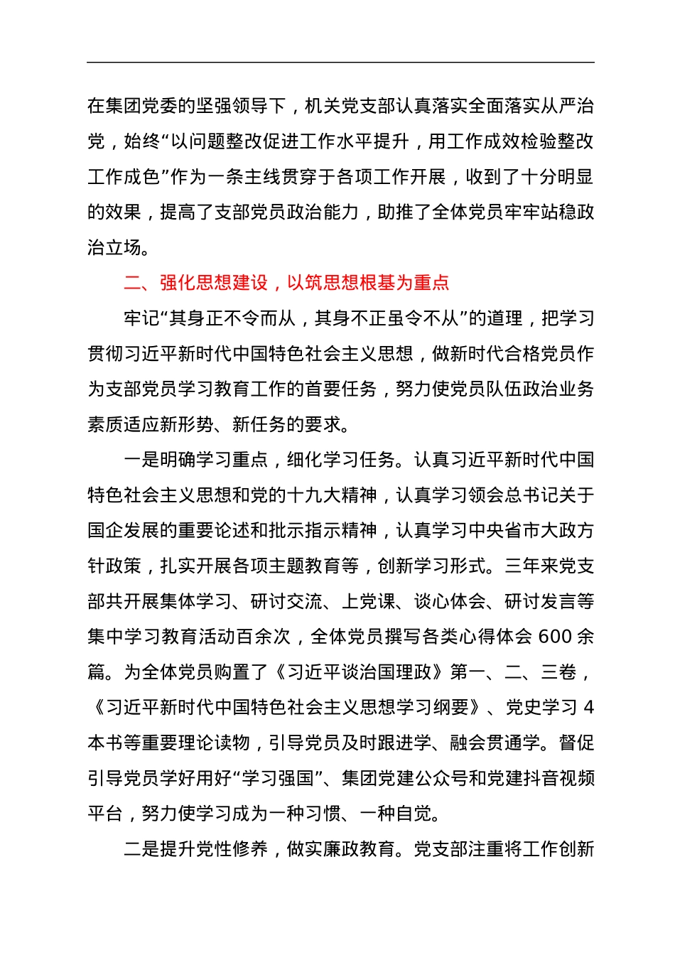 国企集团机关党支部委员会换届选举党员大会工作报告.docx_第3页