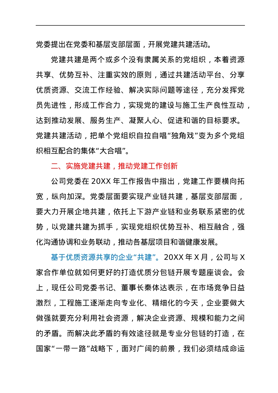 国企推动党建与生产经营深度融合新路径工作总结报告（公司）.docx_第2页