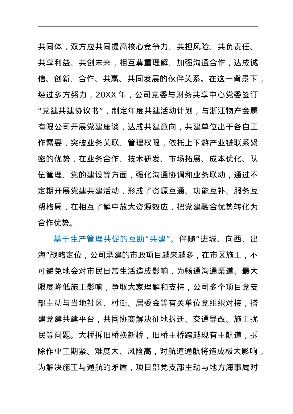 国企推动党建与生产经营深度融合新路径工作总结报告（公司）.docx_第3页