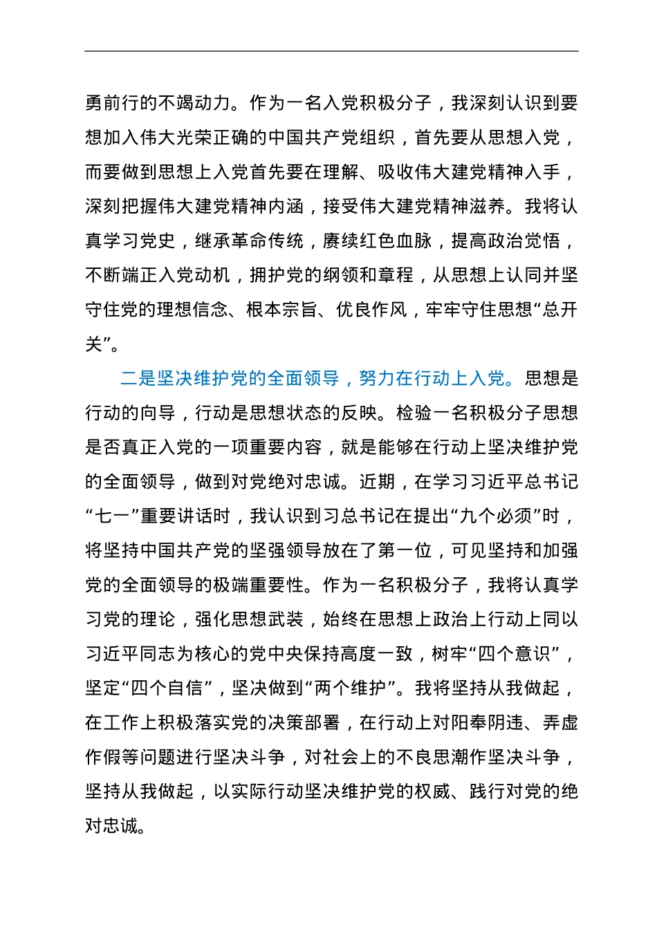 国企员工2021年第3季度入党积极分子思想汇报.doc_第2页
