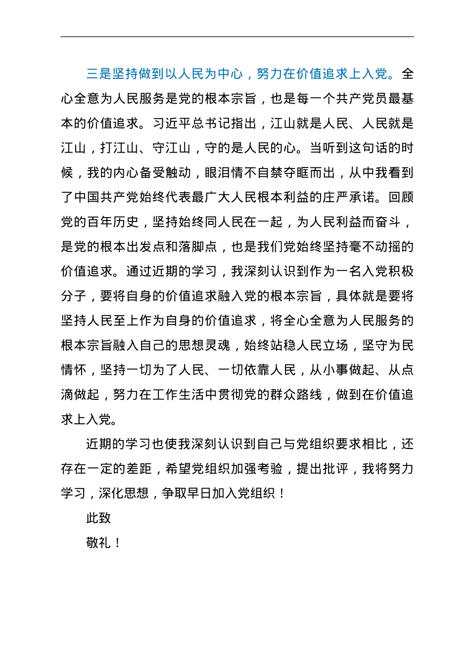 国企员工2021年第3季度入党积极分子思想汇报.doc_第3页