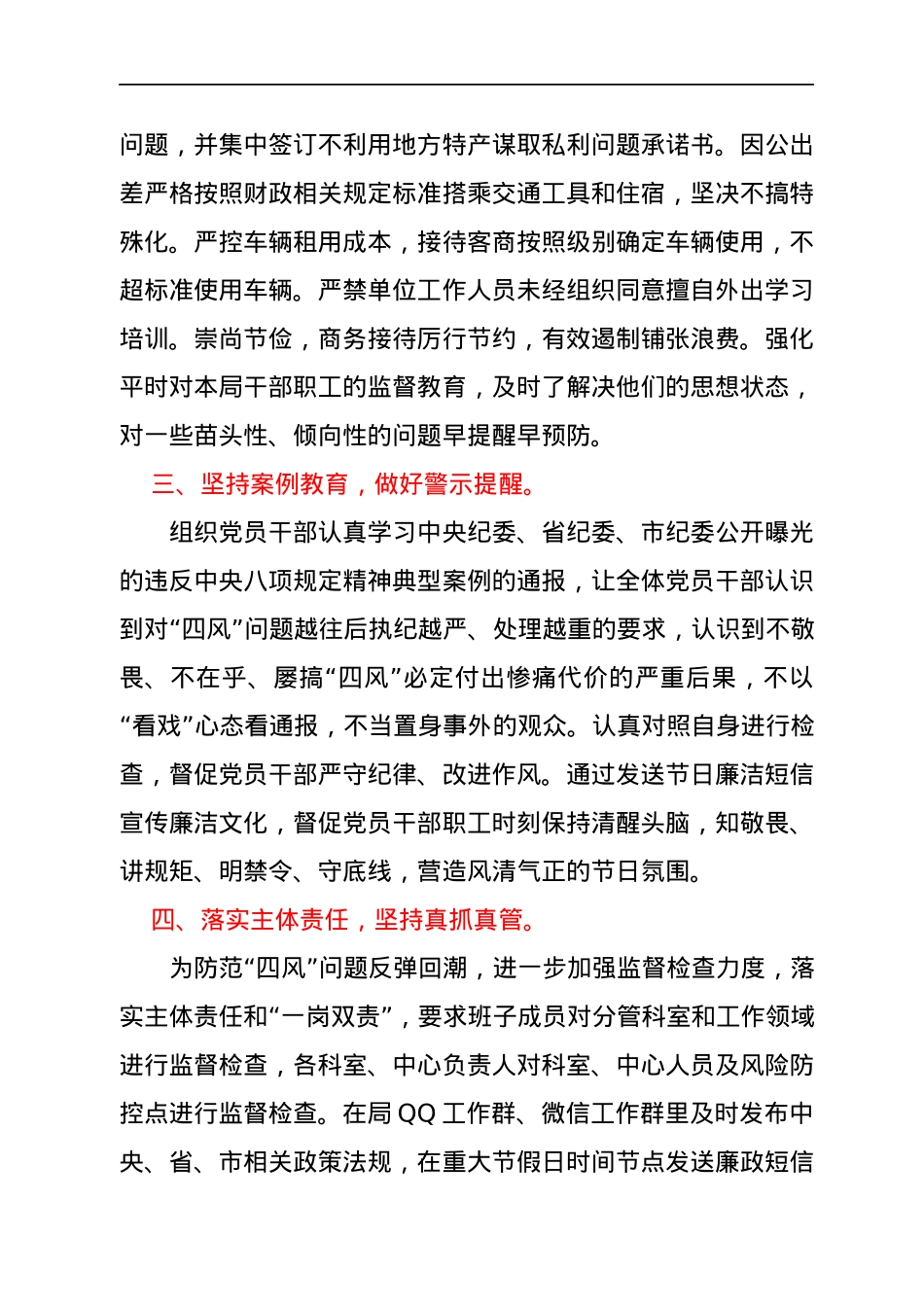国庆中秋节期间贯彻落实“四风”监督检查工作的情况报告.docx_第2页