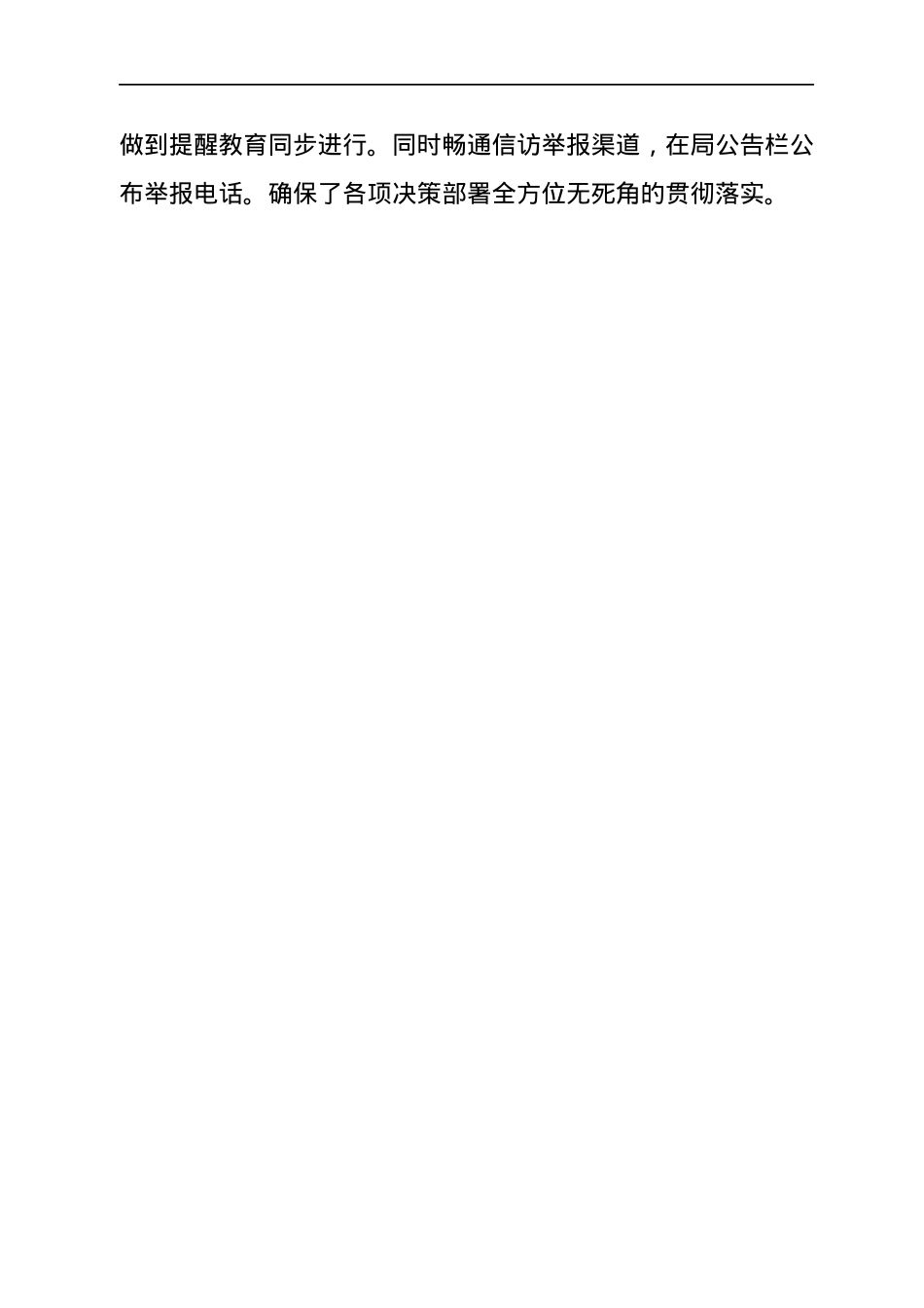 国庆中秋节期间贯彻落实“四风”监督检查工作的情况报告.docx_第3页