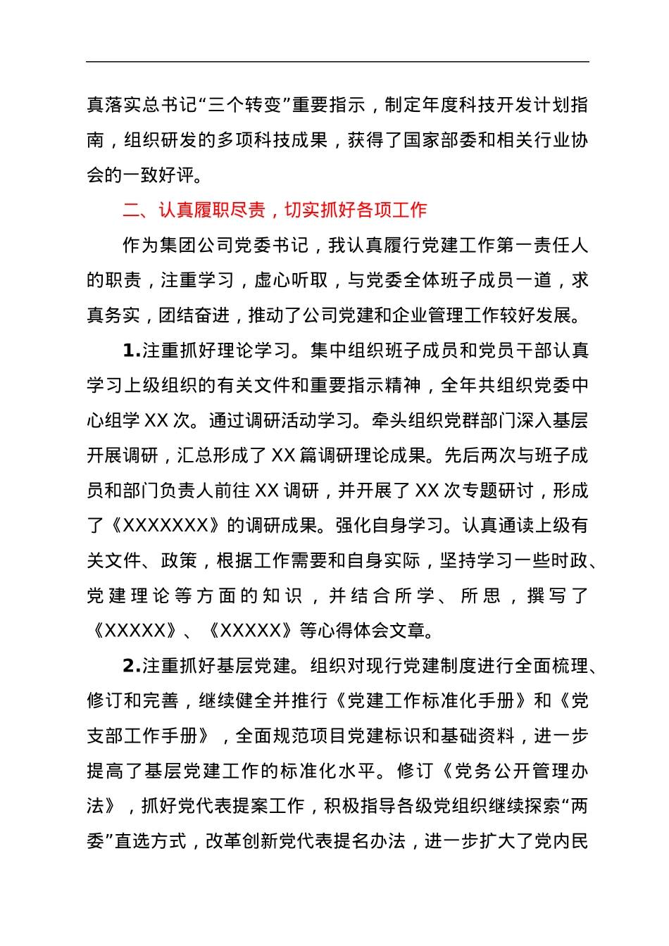 国有企业党委书记2021年度述职述廉报告.docx_第2页