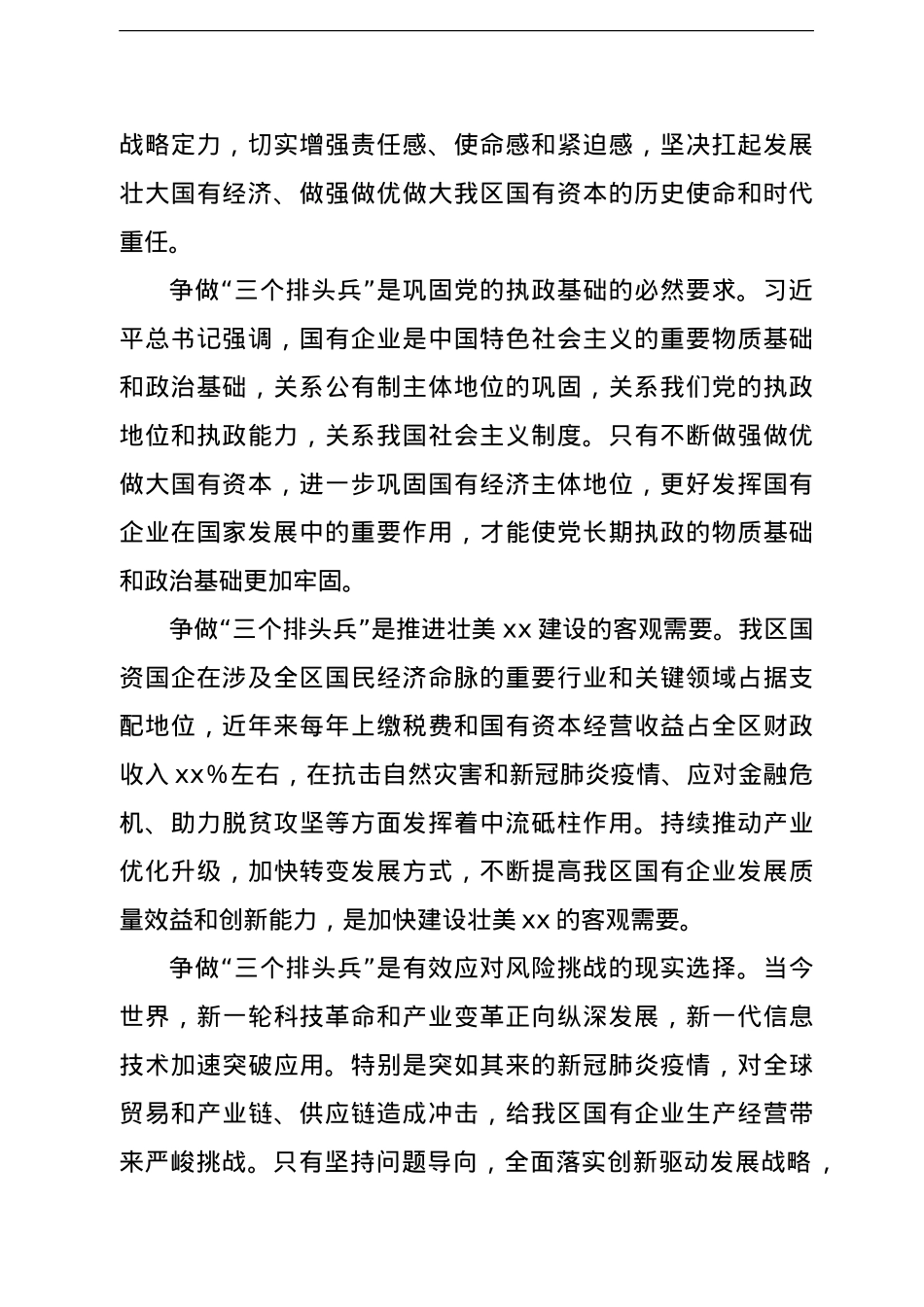 国资国企系统深入践行习近平总书记争做“三个排头兵”重要指示精神报告.doc_第2页