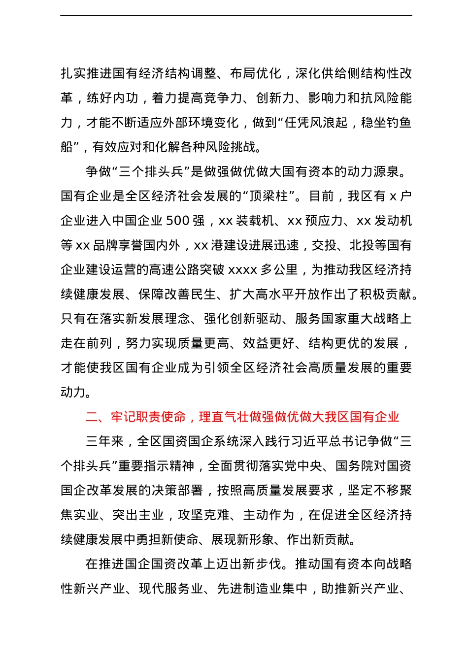 国资国企系统深入践行习近平总书记争做“三个排头兵”重要指示精神报告.doc_第3页