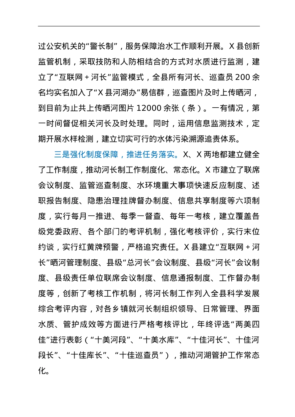 河长制实施工作情况的考察报告.doc_第3页