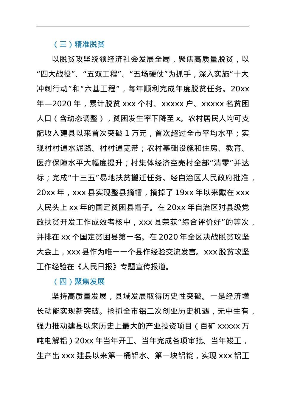 换届五年以来个人述职述廉报告(县委书记).docx_第3页