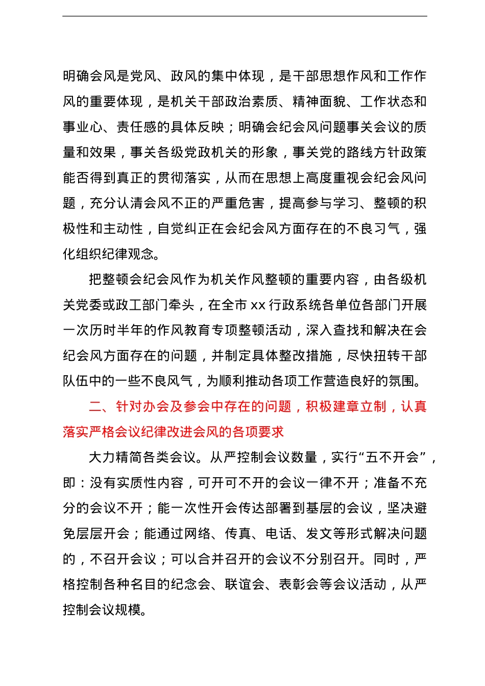 会纪会风整改情况报告（局机关）.doc_第2页