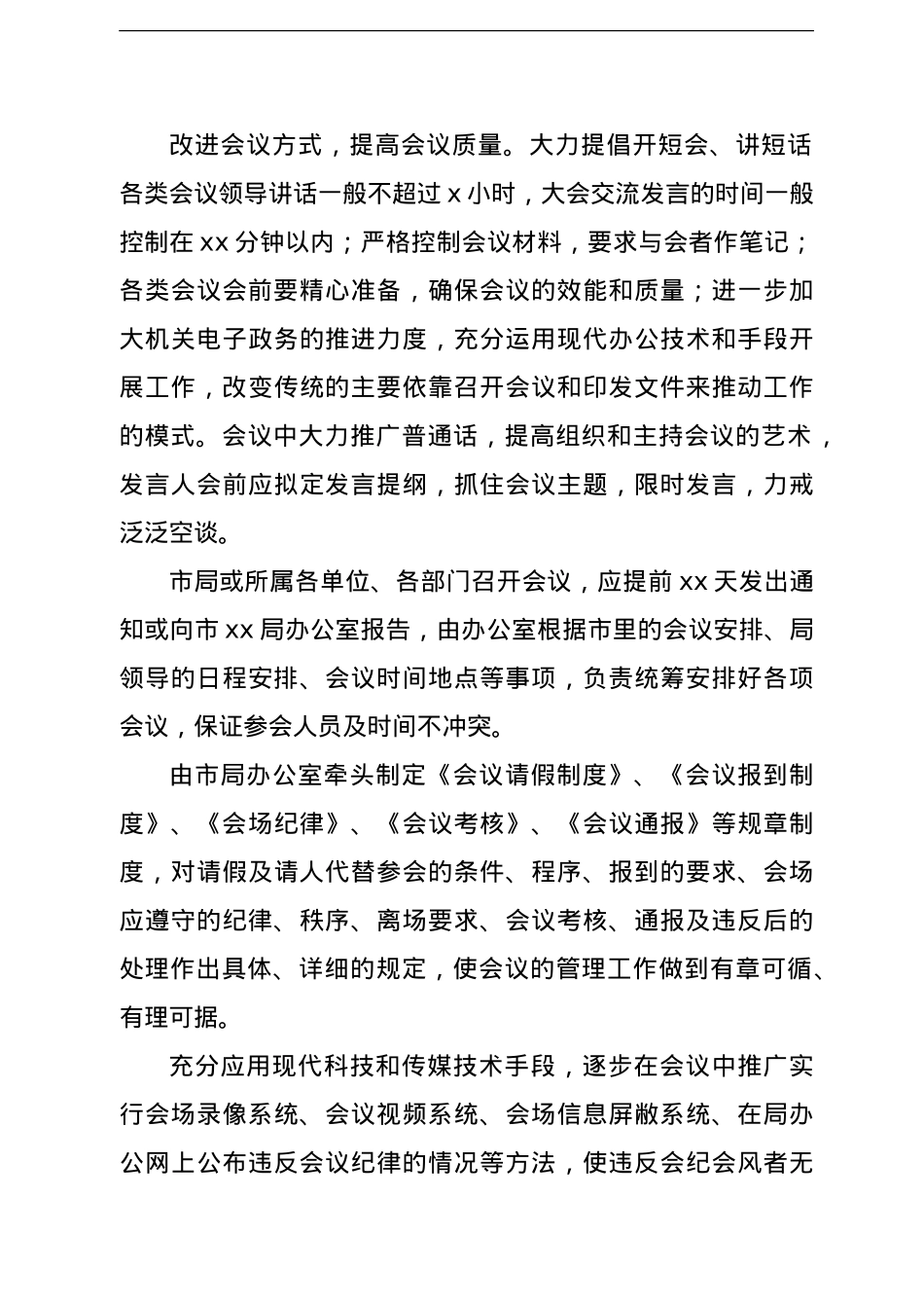 会纪会风整改情况报告（局机关）.doc_第3页