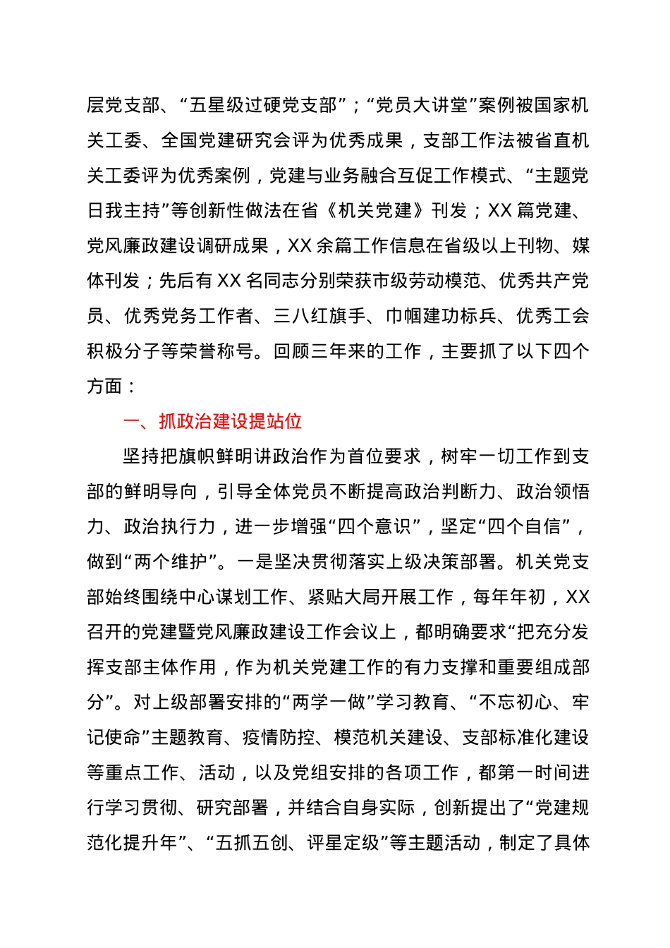 机关党支部委员会换届工作报告.doc_第2页
