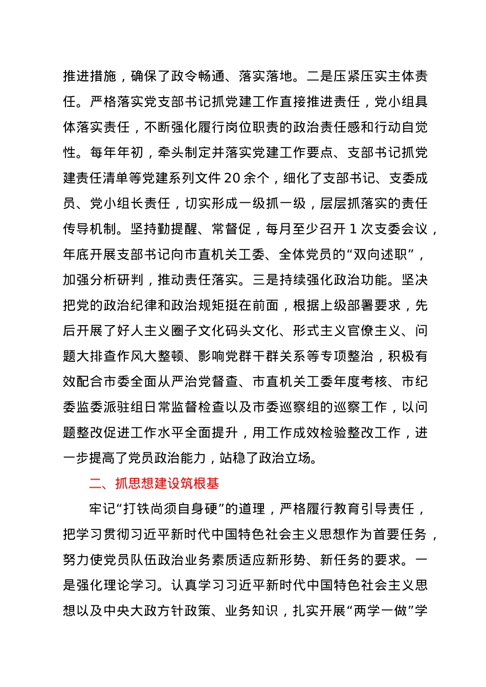 机关党支部委员会换届工作报告.doc_第3页