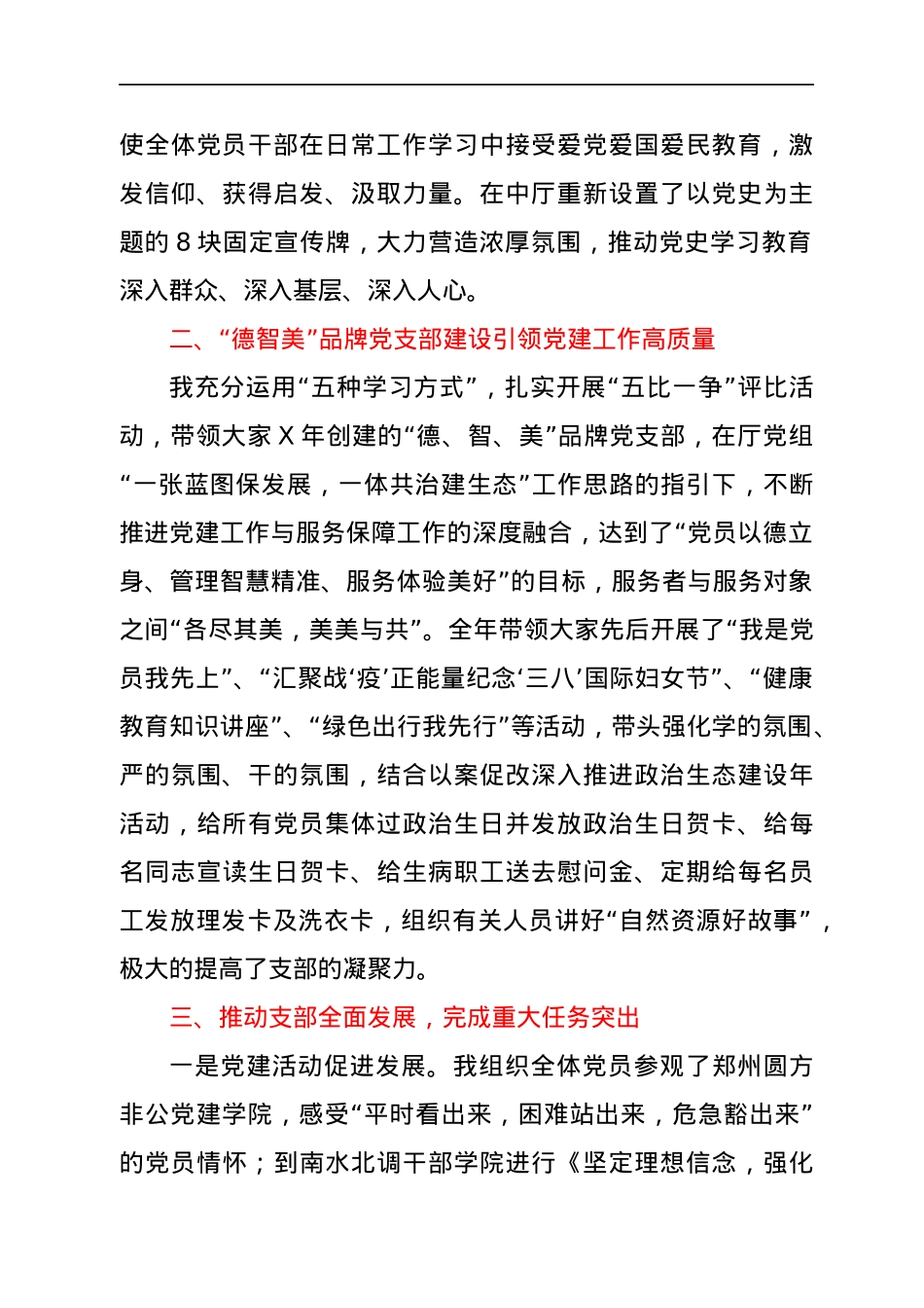 机关服务中心支部书记2021年党建工作述职报告.docx_第2页