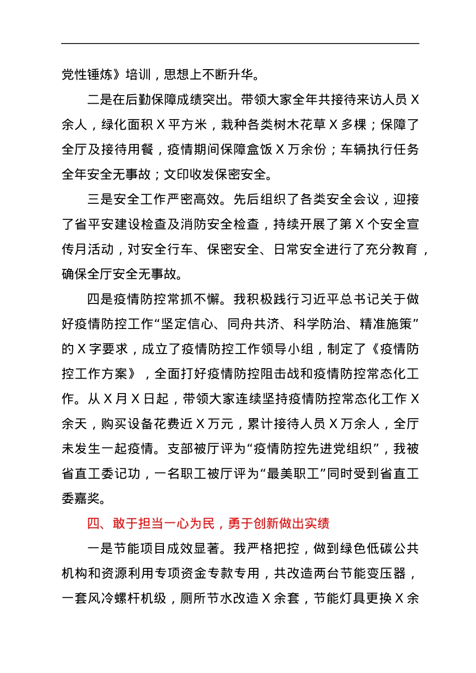 机关服务中心支部书记2021年党建工作述职报告.docx_第3页
