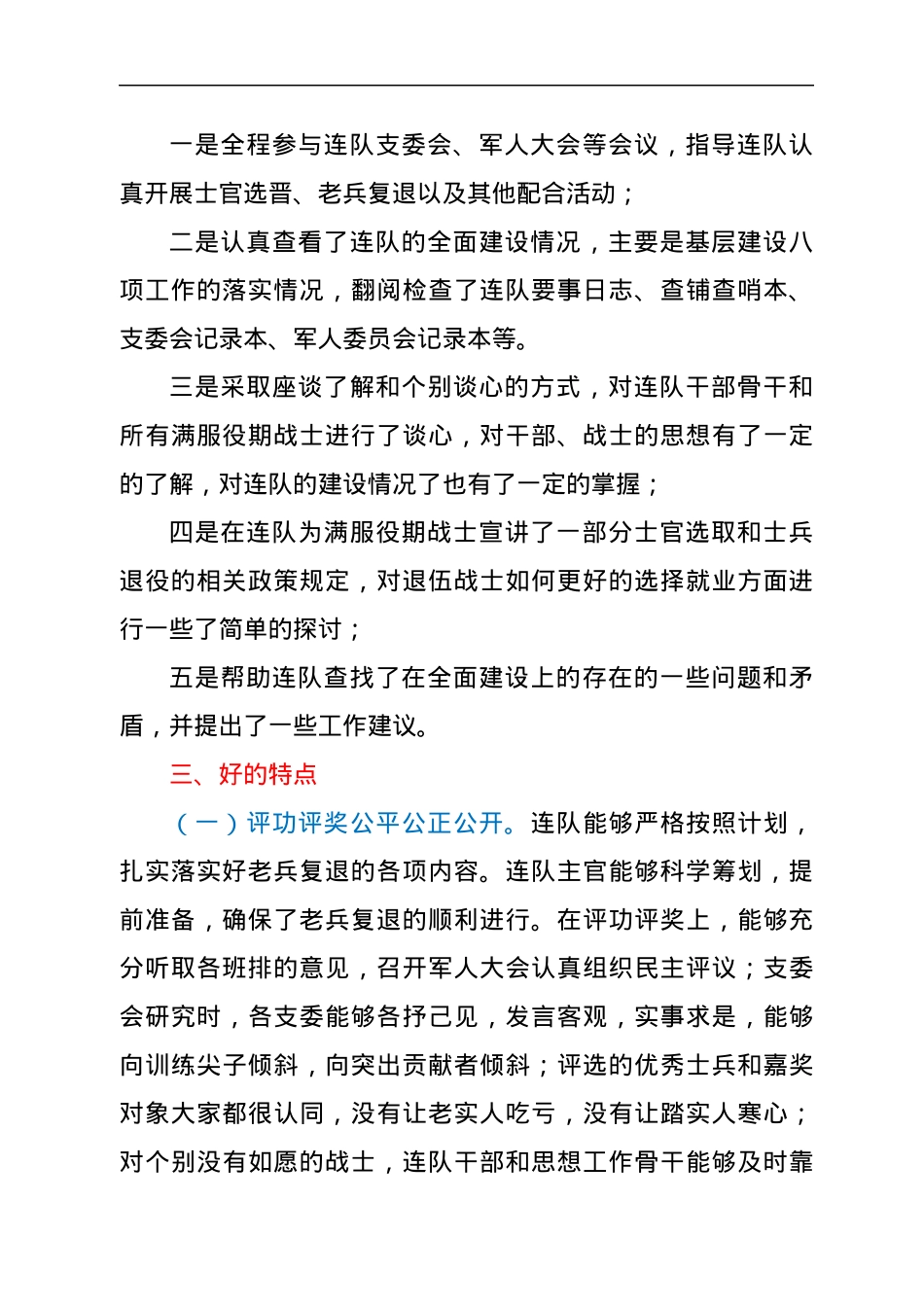 机关干部蹲点帮抓基层工作报告.docx_第2页