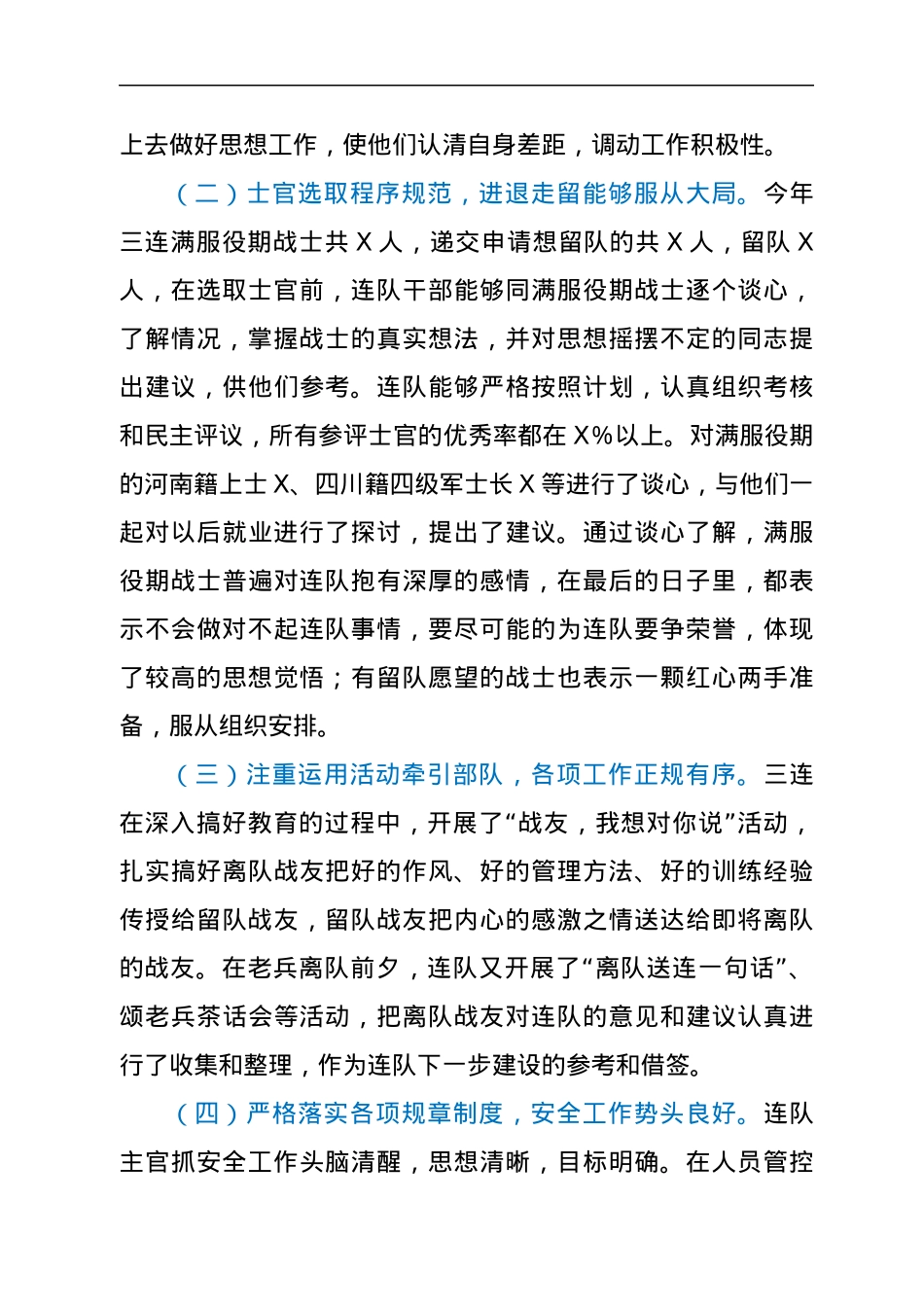 机关干部蹲点帮抓基层工作报告.docx_第3页