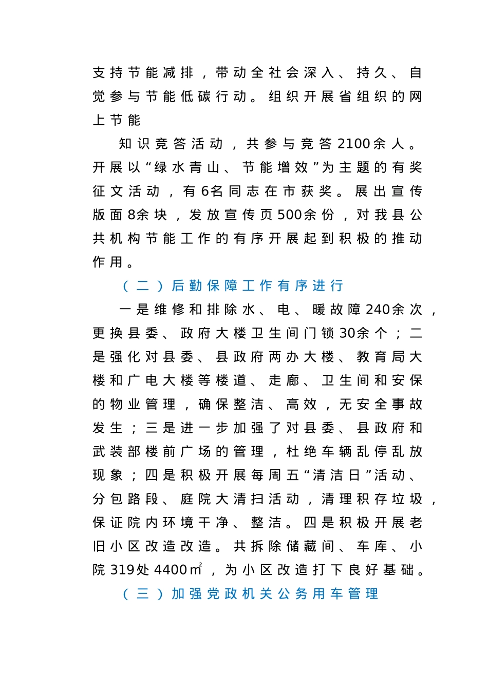 机关事务服务中心述职报告.doc_第2页