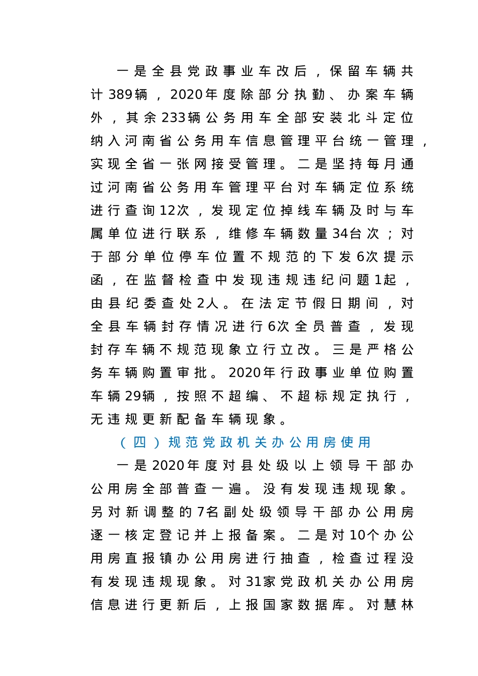 机关事务服务中心述职报告.doc_第3页