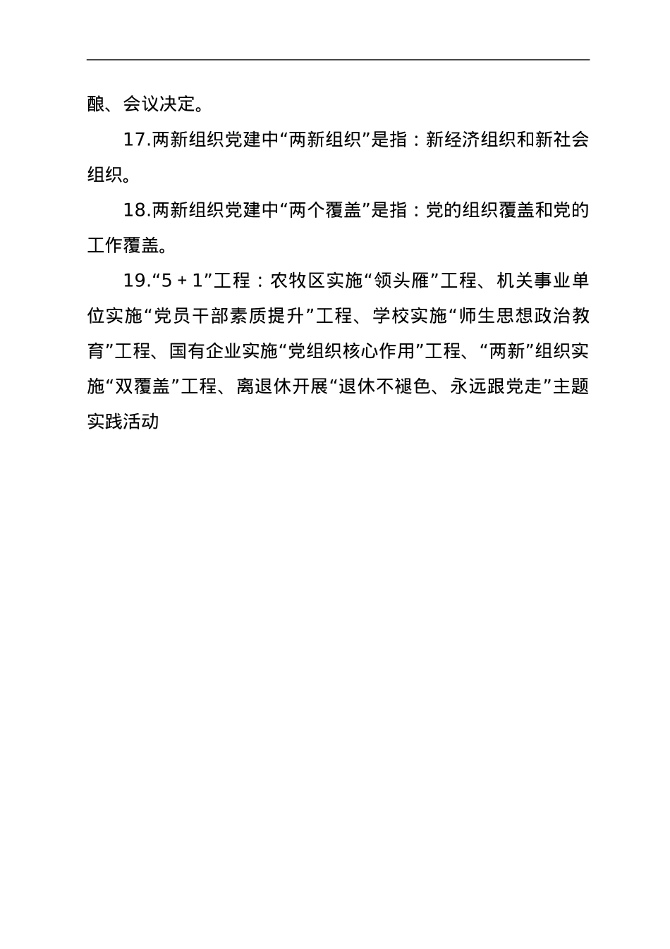 基层党建、十九大报告、党章相关知识点汇总.doc_第3页