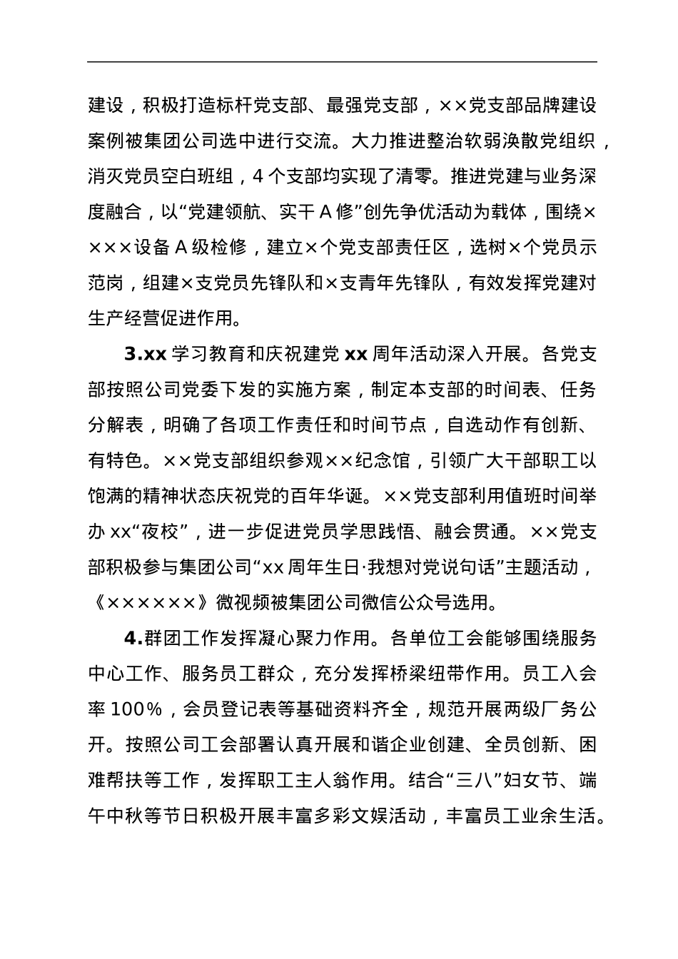 基层党建工作调研报告.docx_第3页