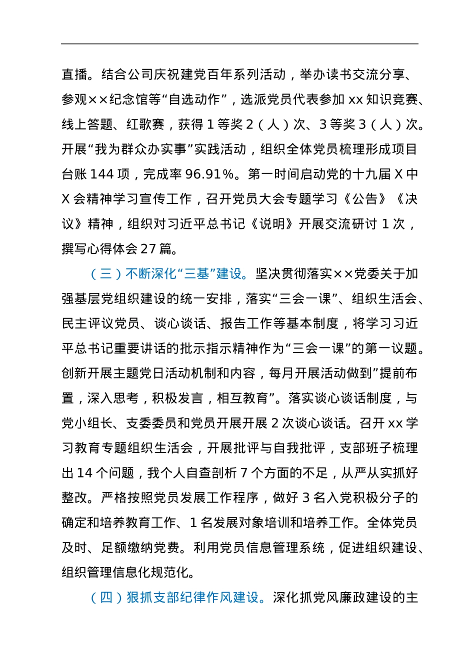 基层党支部书记2021年工作述职报告.docx_第2页