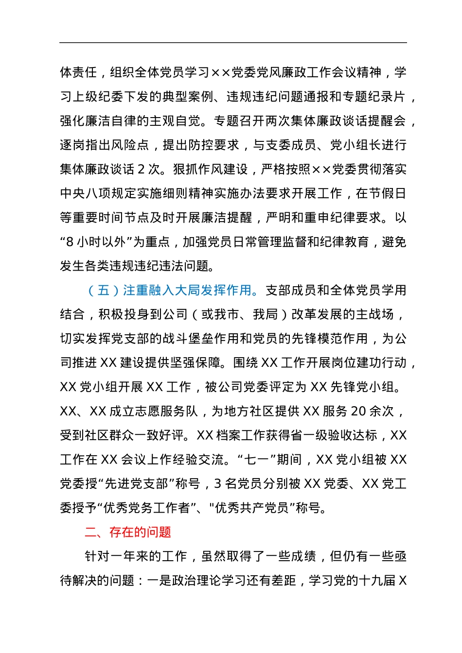 基层党支部书记2021年工作述职报告.docx_第3页