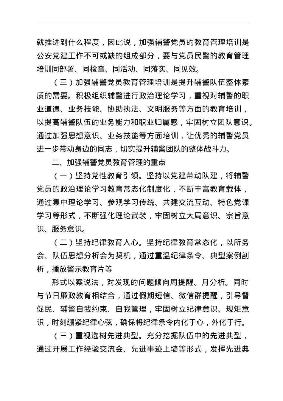 基层党组织党建工作调研报告汇编30篇10万字.doc_第3页