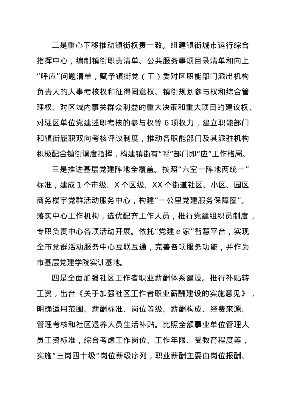 基层组织建设城市党建专项巡察工作总结汇报.docx_第2页