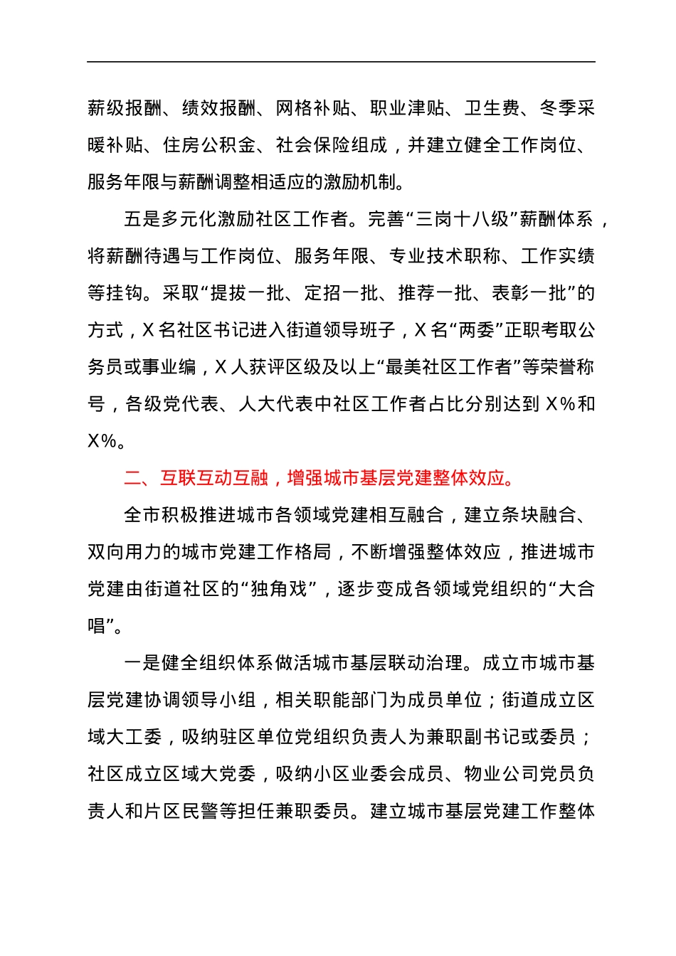 基层组织建设城市党建专项巡察工作总结汇报.docx_第3页