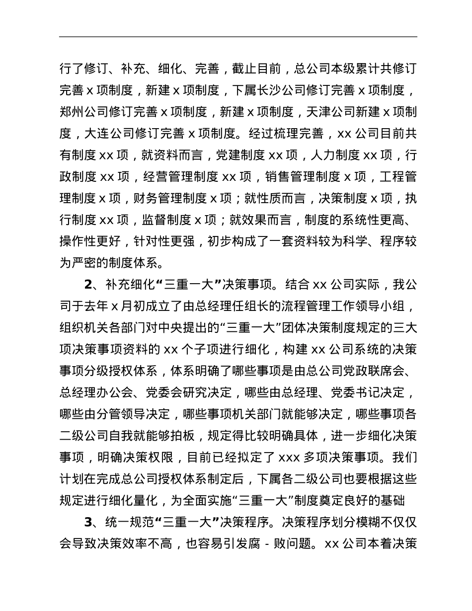 集团公司“三重一大”决策制度执行情况自查报告.Doc_第2页