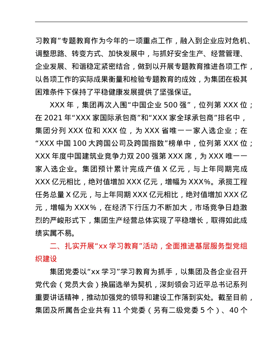 集团公司2021年思想政治工作情况汇报.Doc_第2页
