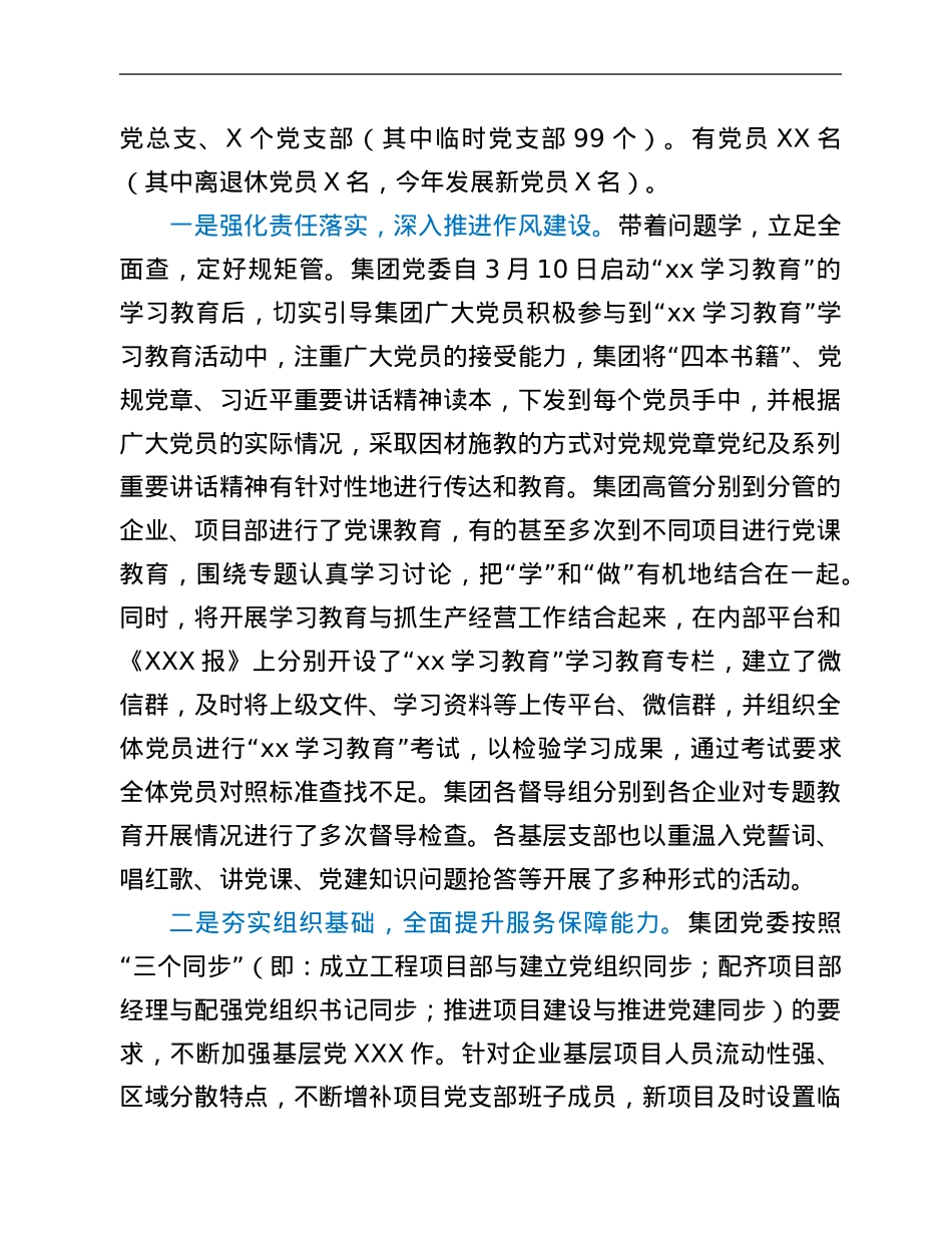 集团公司2021年思想政治工作情况汇报.Doc_第3页