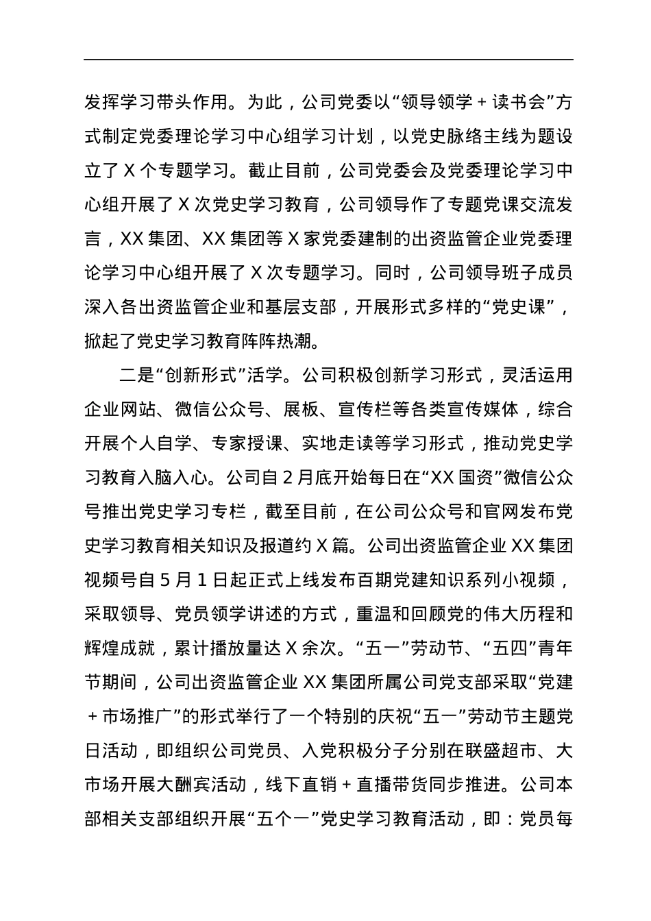 集团公司党史学习教育情况总结报告.docx_第3页