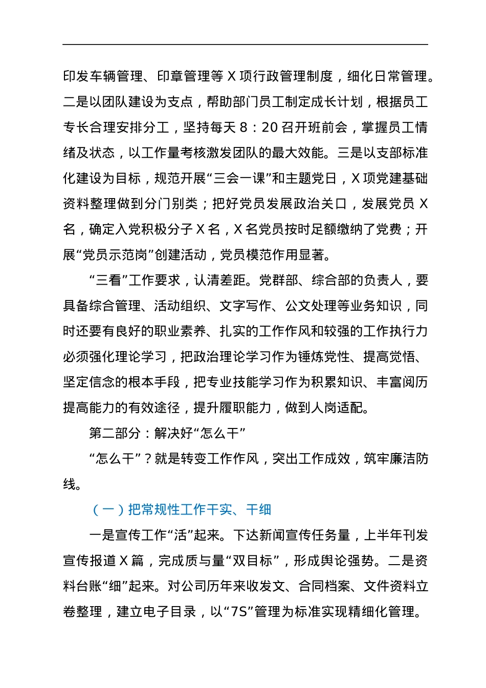 集团公司中层人员述职报告 - 副本.docx_第2页