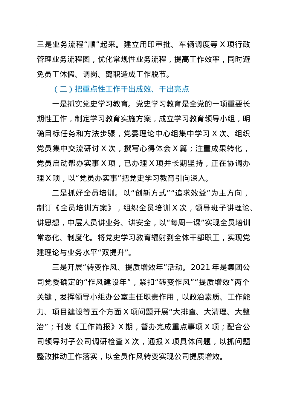 集团公司中层人员述职报告 - 副本.docx_第3页