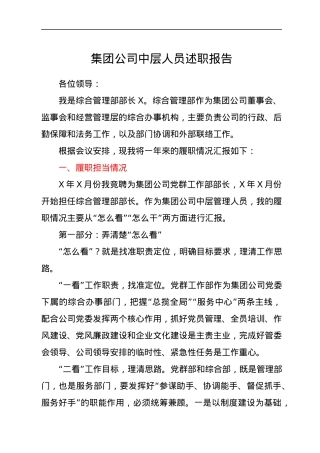 集团公司中层人员述职报告.docx