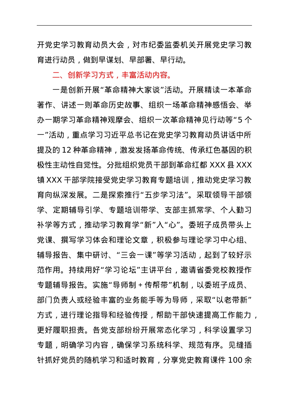 纪委监委开展党史学习教育情况总结报告.doc_第2页