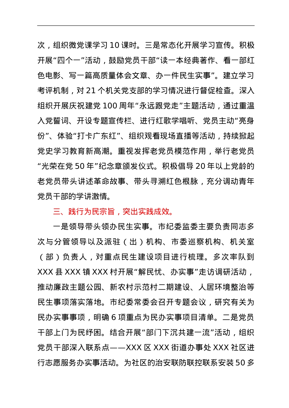 纪委监委开展党史学习教育情况总结报告.doc_第3页