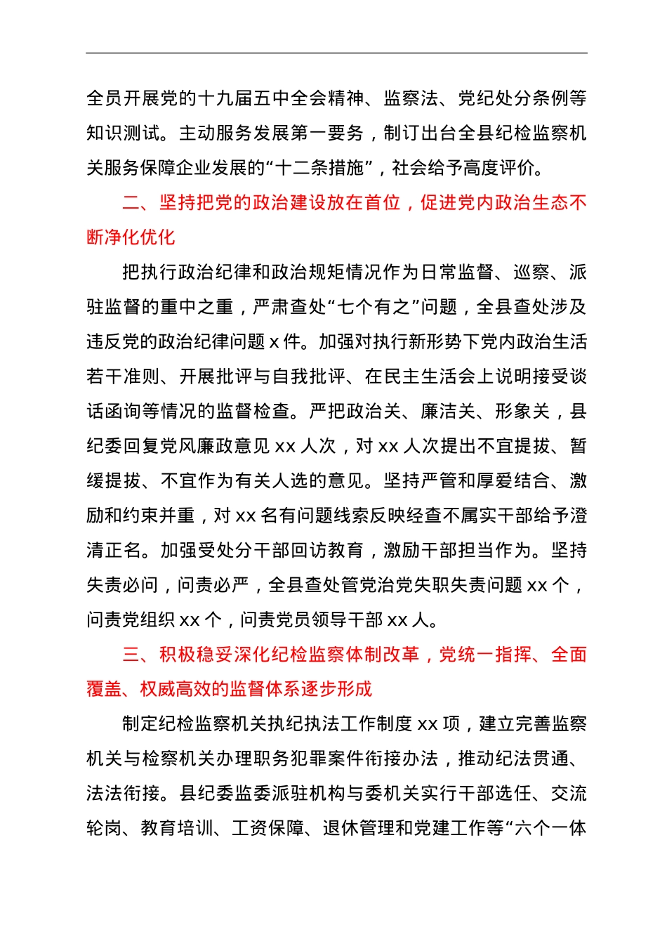 纪委监委领导班子2021年度述职述廉报告.doc_第2页