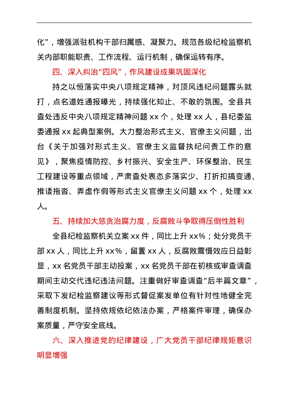 纪委监委领导班子2021年度述职述廉报告.doc_第3页