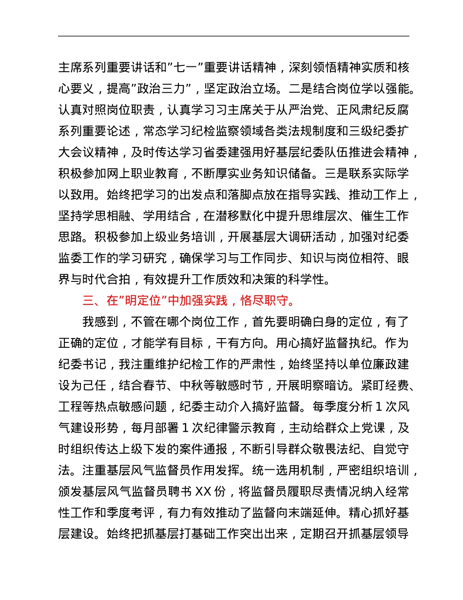 纪委书记2021年述德述学述职述廉报告.Doc_第2页