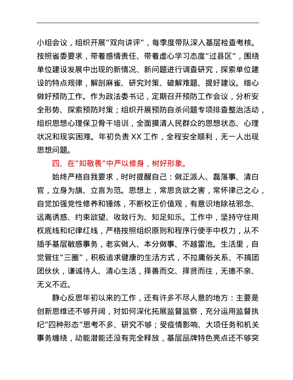 纪委书记2021年述德述学述职述廉报告.Doc_第3页