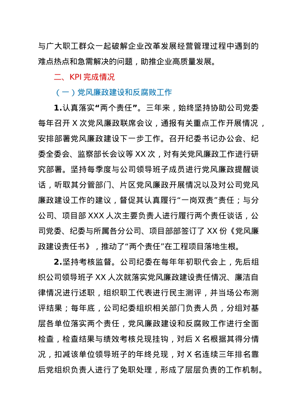 纪委书记个人近三年述职报告集团公司.doc_第2页