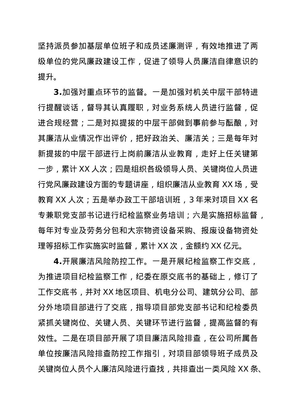 纪委书记个人近三年述职报告集团公司.doc_第3页