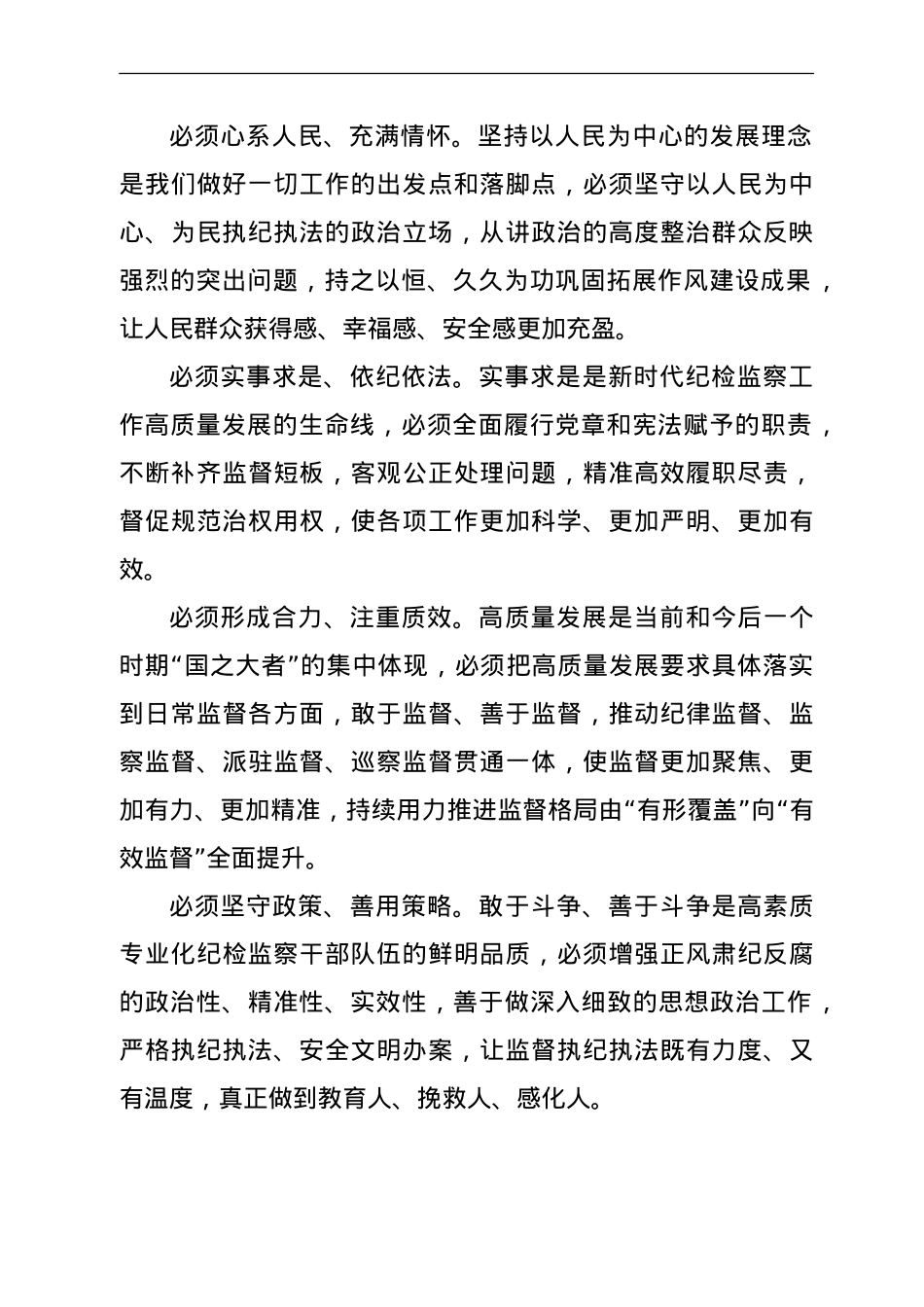 纪委书记履行全面从严治党“一岗双责”总结报告.doc_第2页