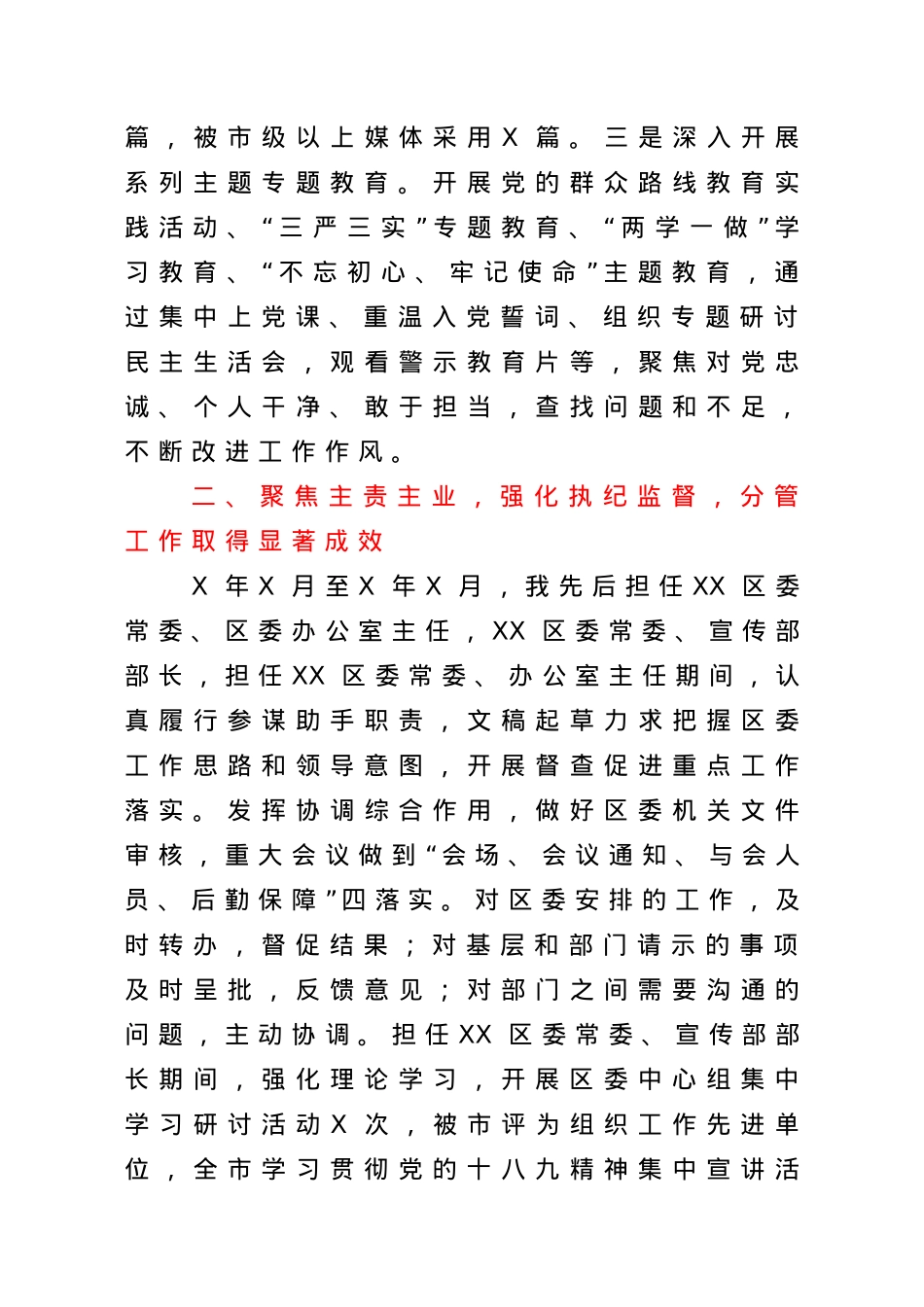 纪委书记五年述职述廉报告.docx_第3页