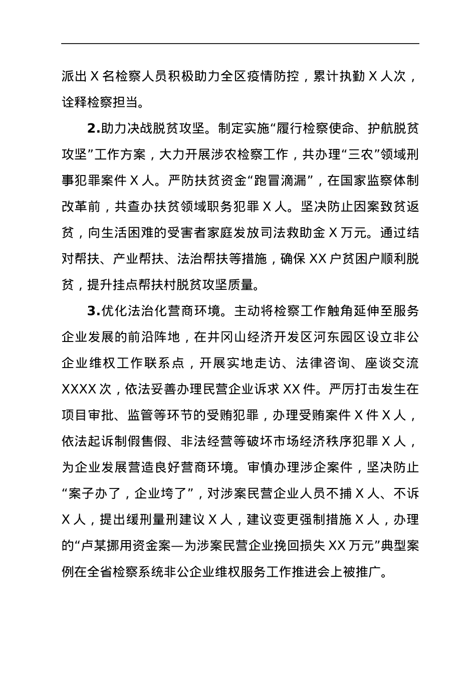 检察院五年工作总结报告.docx_第2页