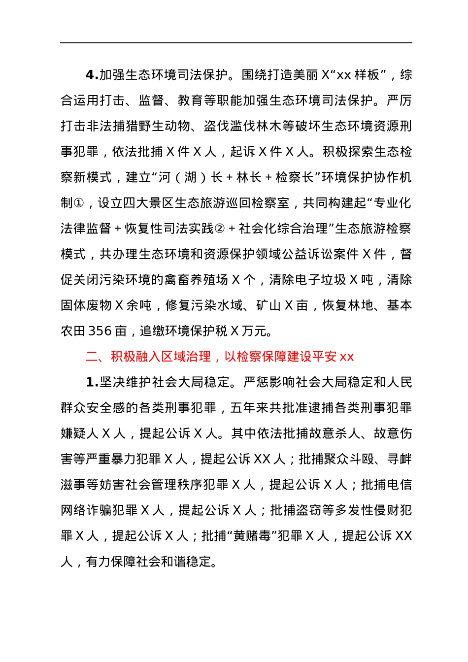 检察院五年工作总结报告.docx_第3页