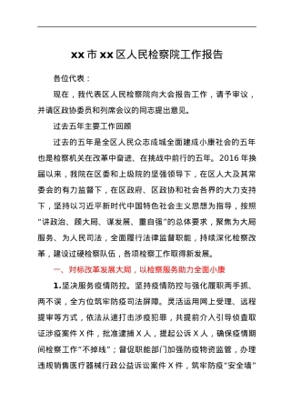 检察院五年工作总结报告.docx