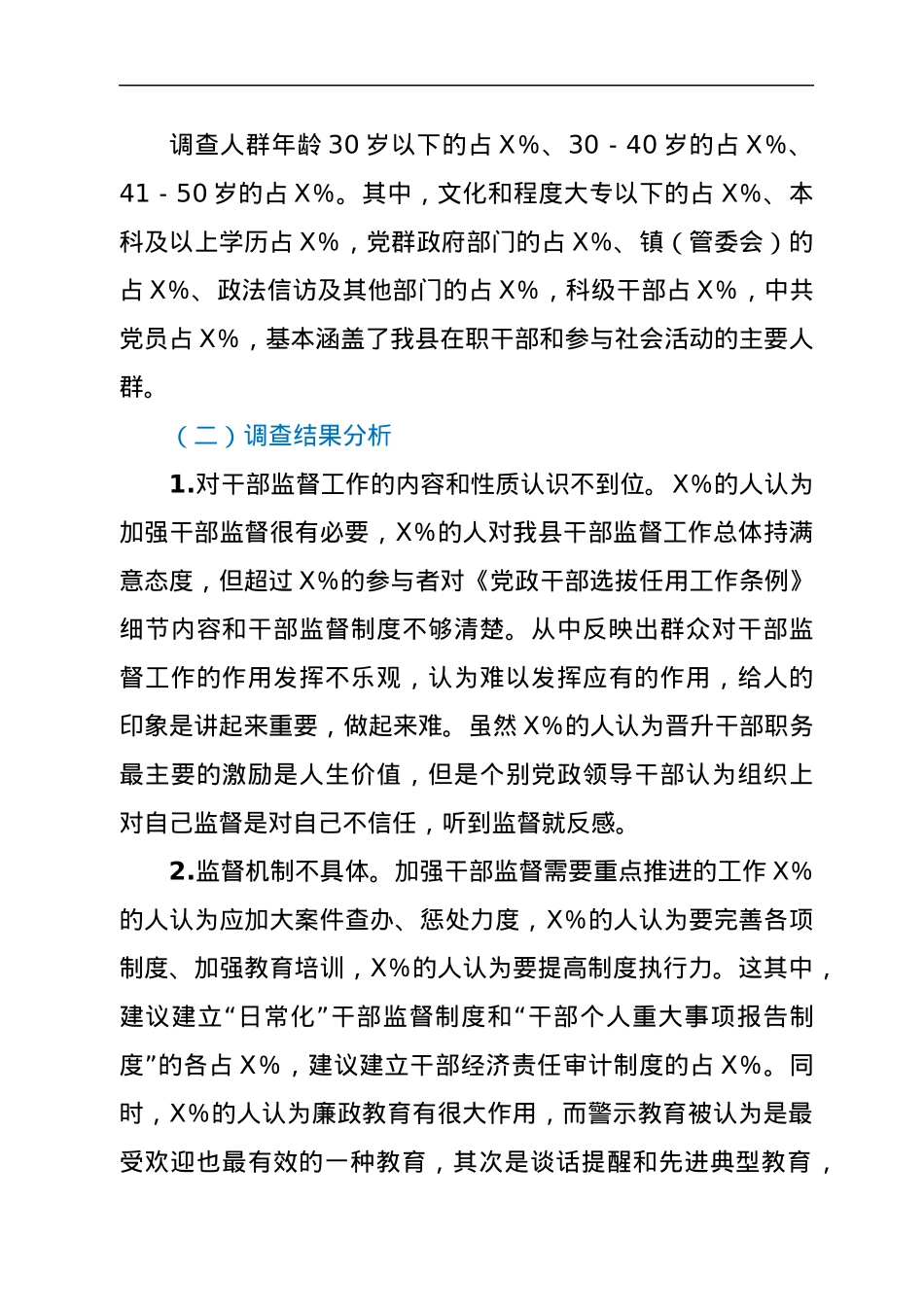 建立干部监督“五位一体”体系调研报告.docx_第3页